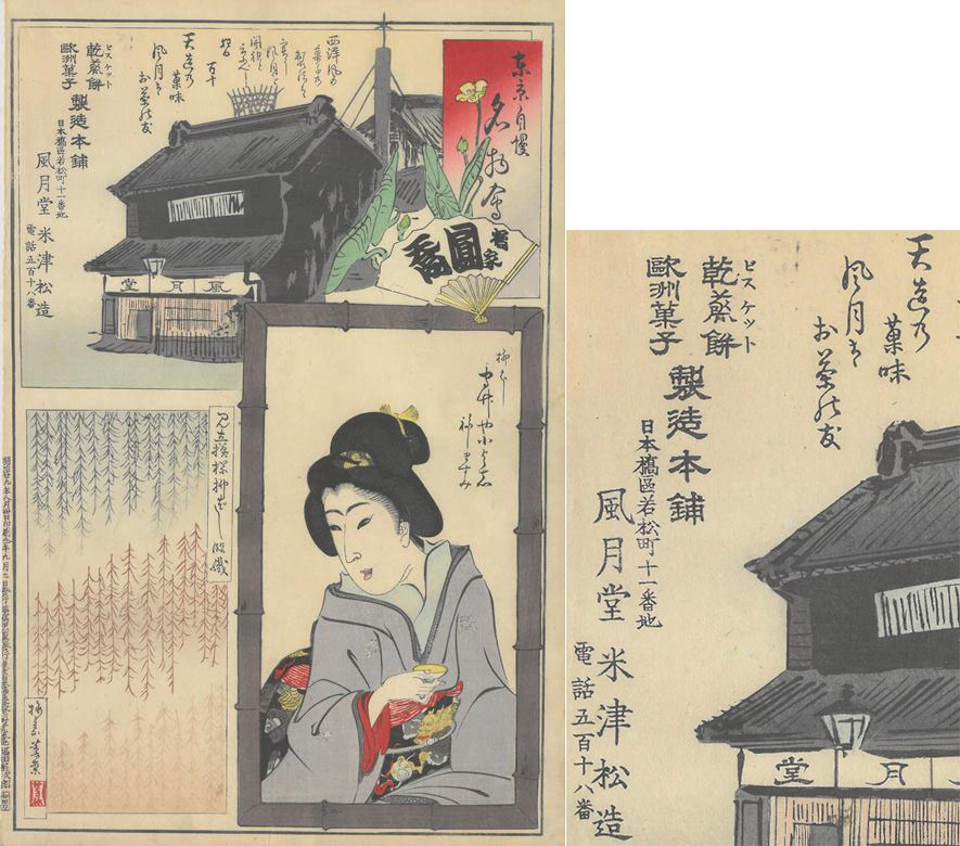 風月堂　乾蒸餅版画_加工